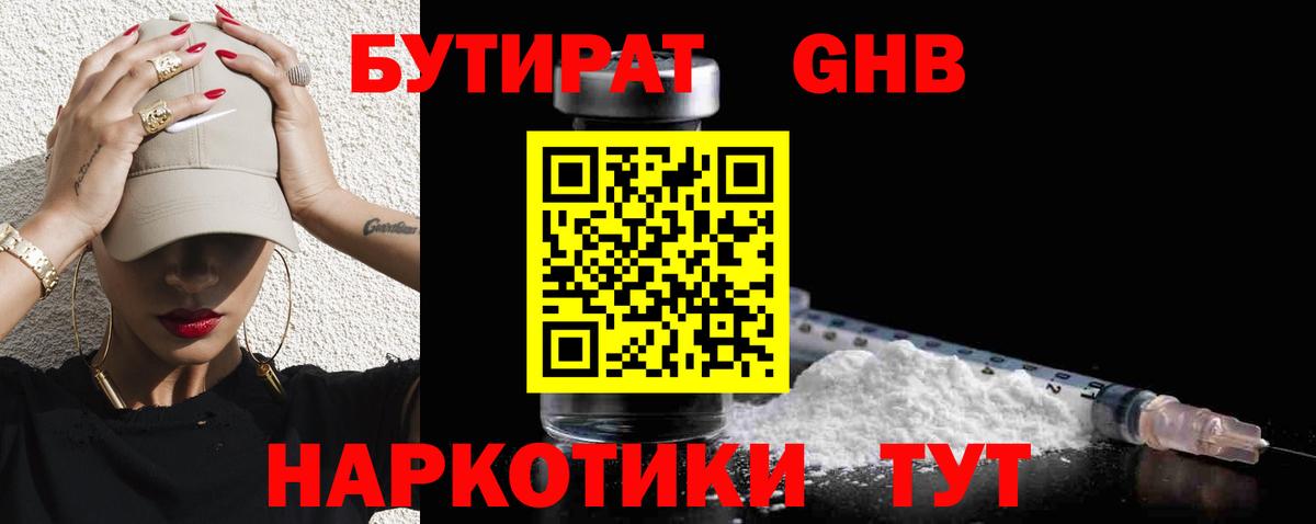 Бутират оксана Хасавюрт
