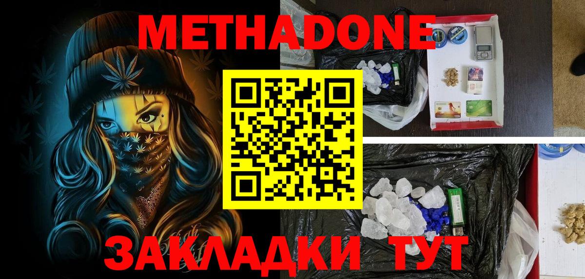 МЕТАДОН кристалл Хасавюрт